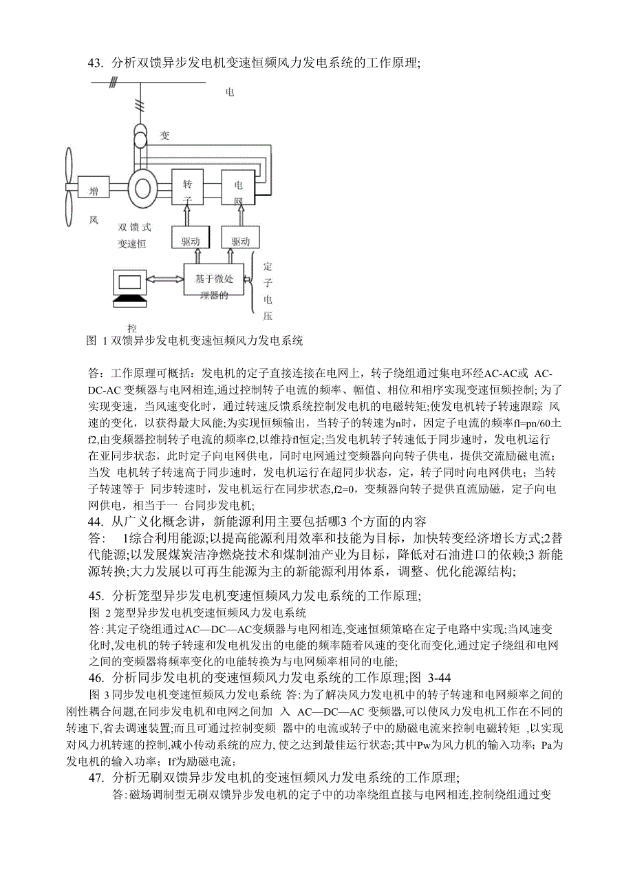 华中科技大学新能源考试题全解_第4页