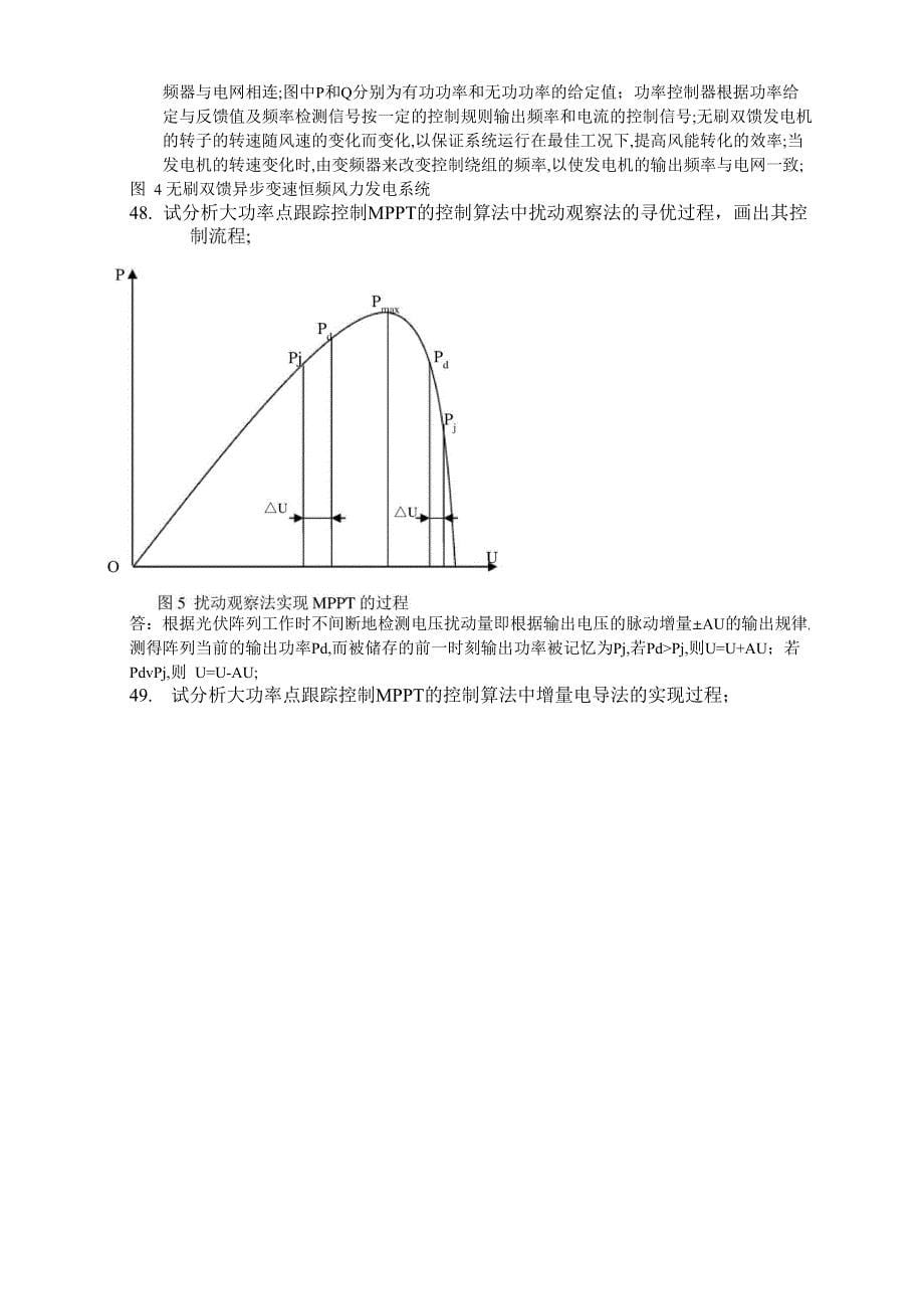 华中科技大学新能源考试题全解_第5页