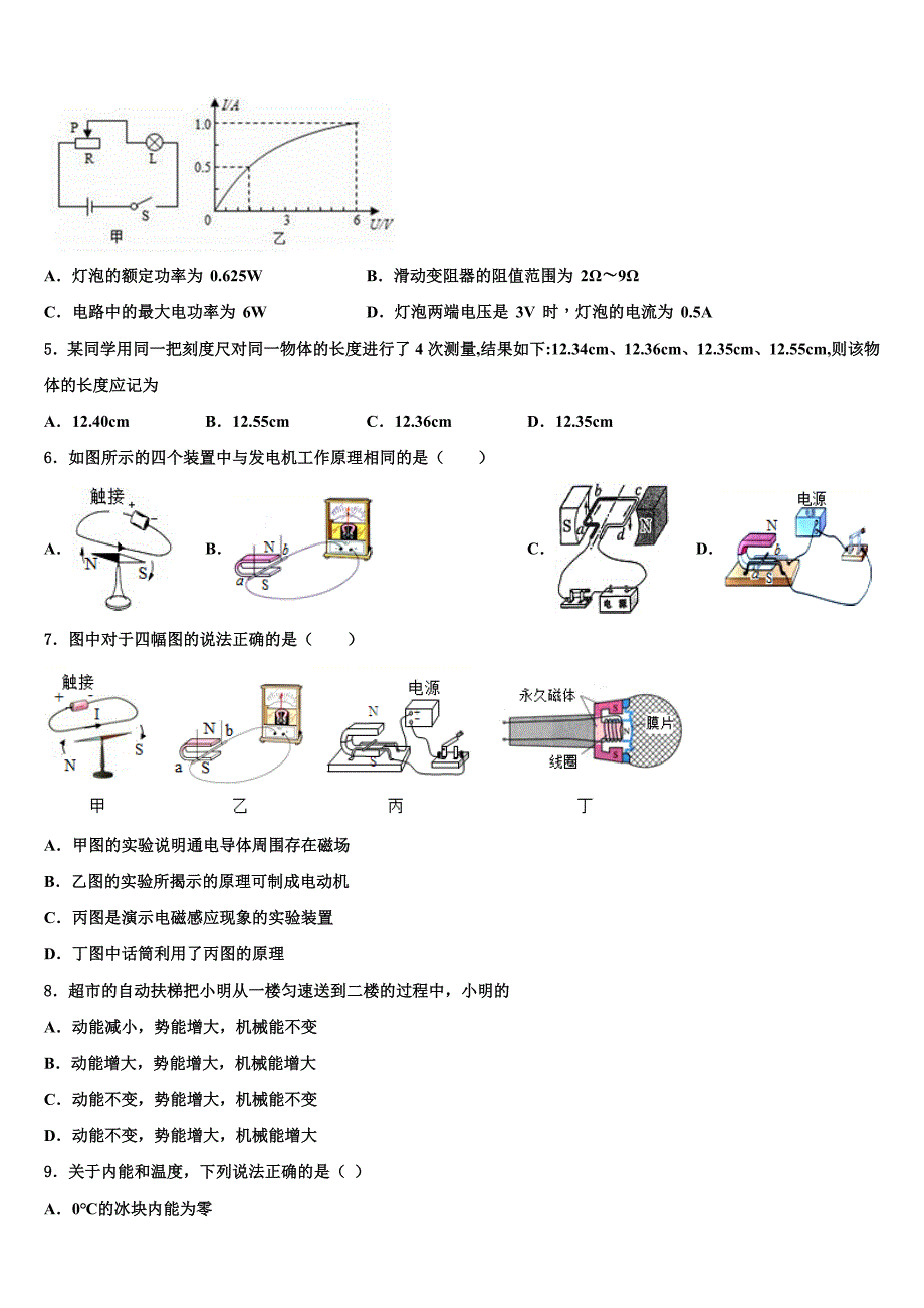 辽宁省沈阳市一三四中学2022年九年级物理第一学期期末复习检测模拟试题含解析.doc_第2页