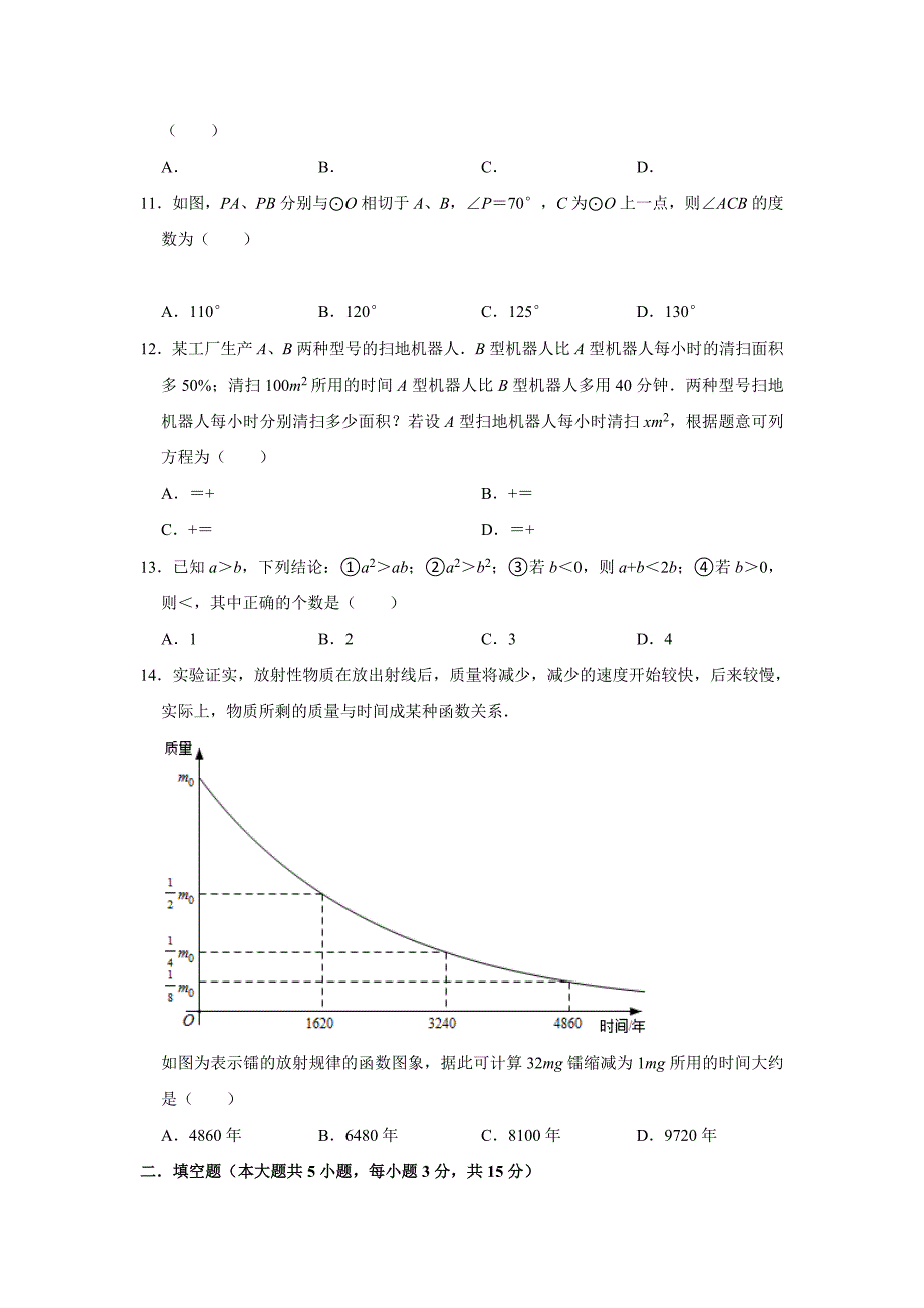 2021年山东省临沂市中考数学真题试卷--解析版.doc_第2页