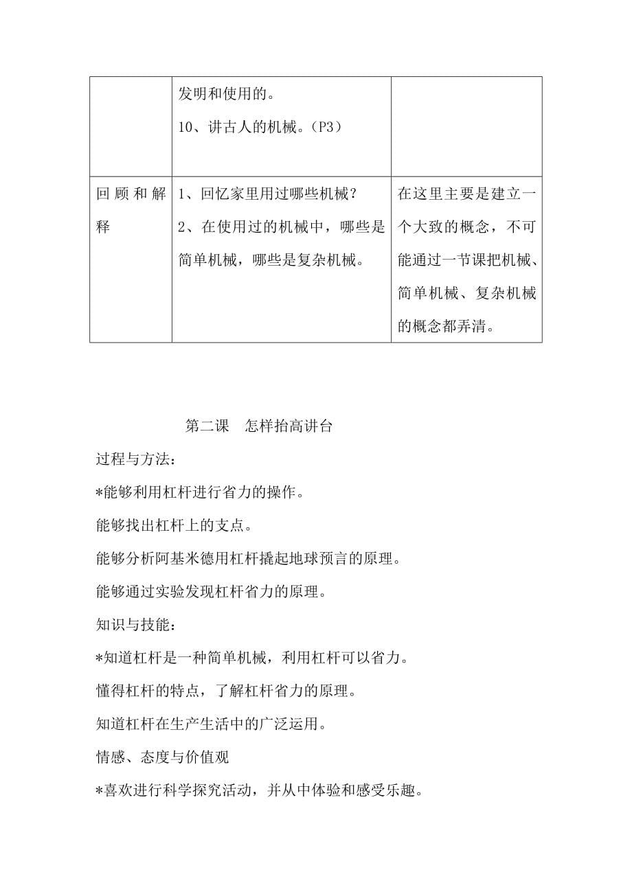 苏教版小学五年级科学下册全册教案_第5页