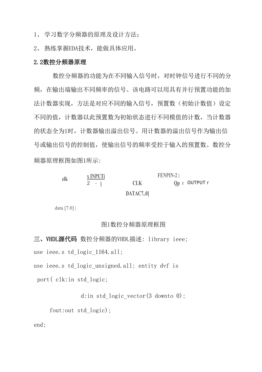 数控分频器_第4页