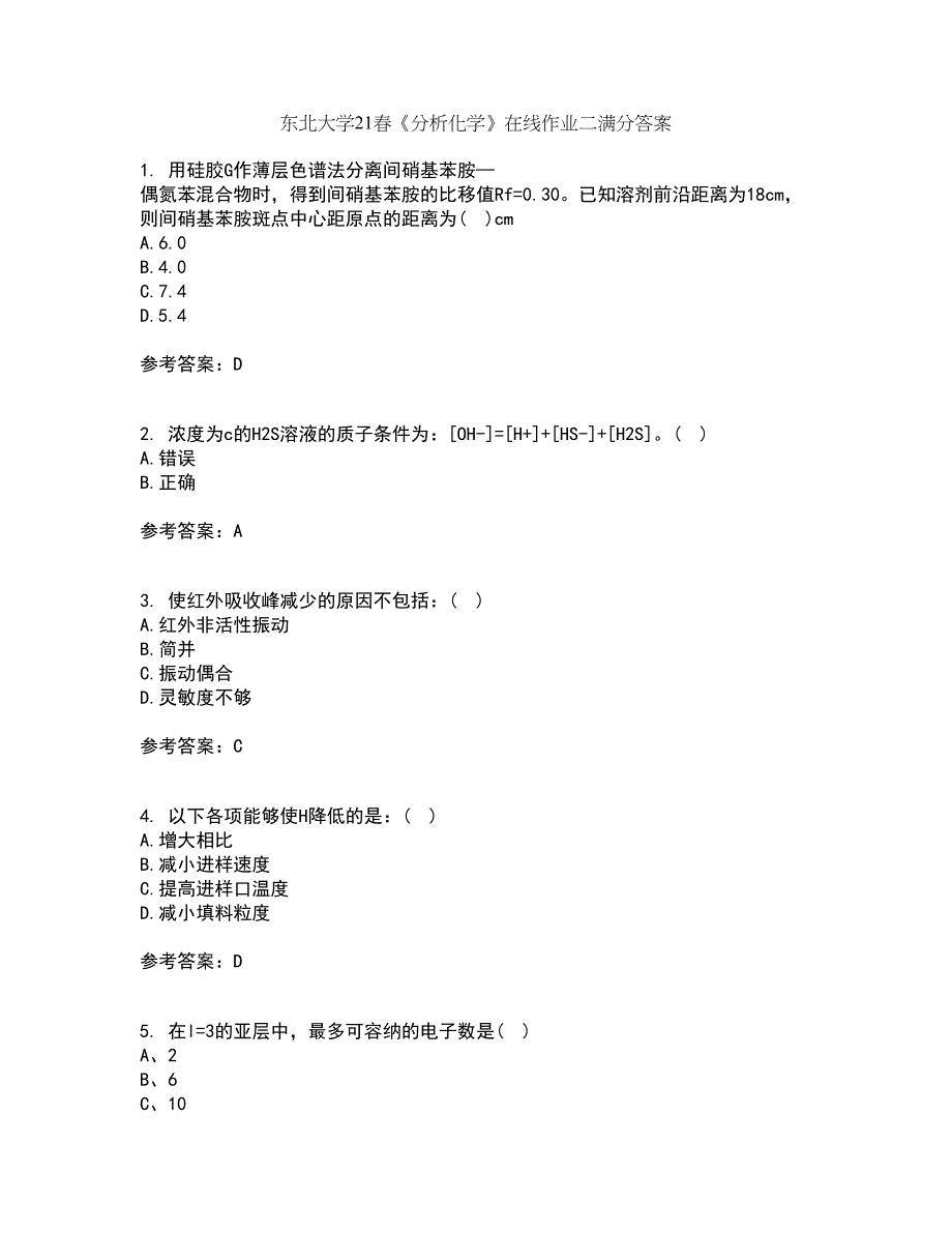东北大学21春《分析化学》在线作业二满分答案92_第1页