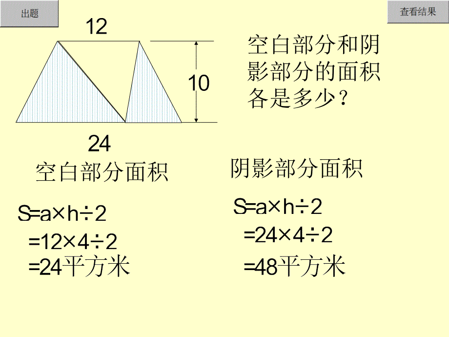 北师大年级数学上册_几何图形面积计算复习题演示_第3页