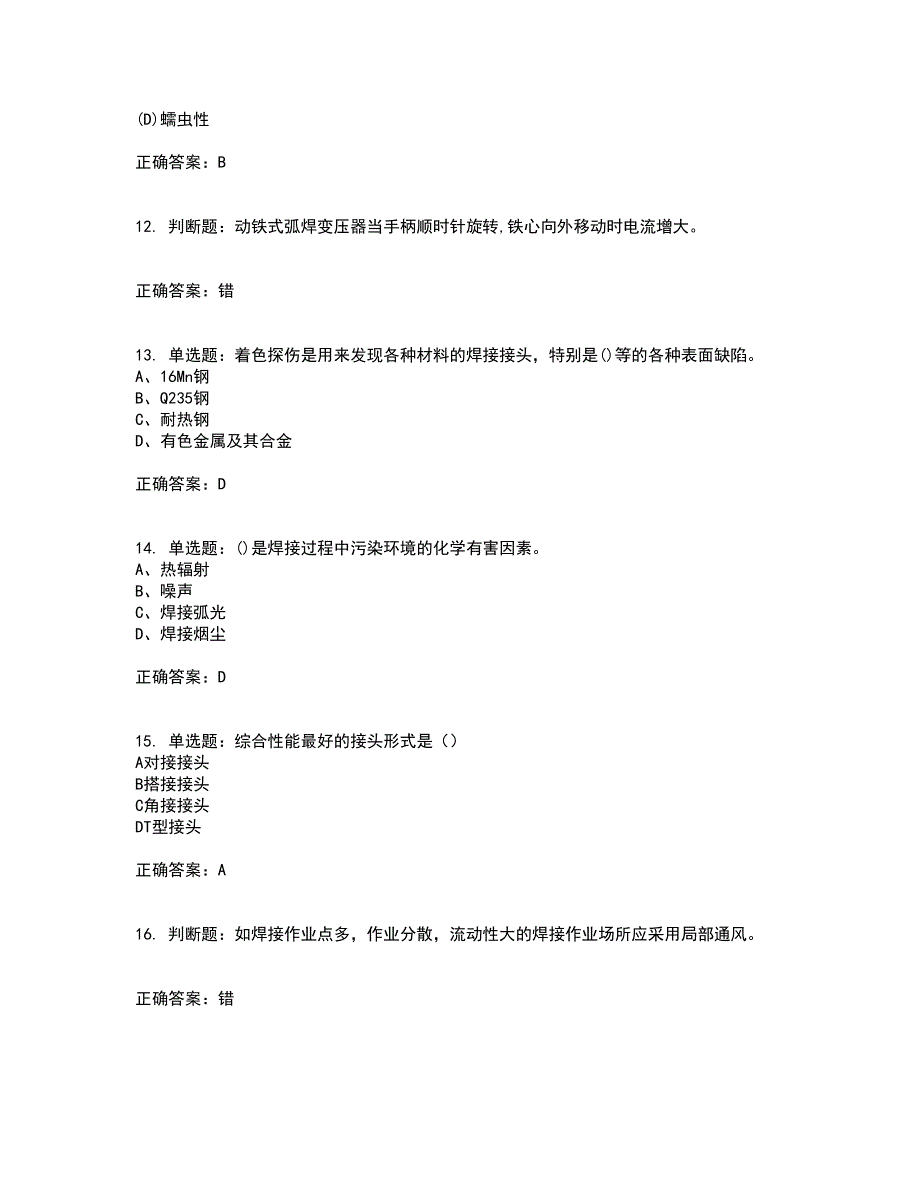 初级电焊工考试（全考点覆盖）名师点睛卷含答案24_第3页