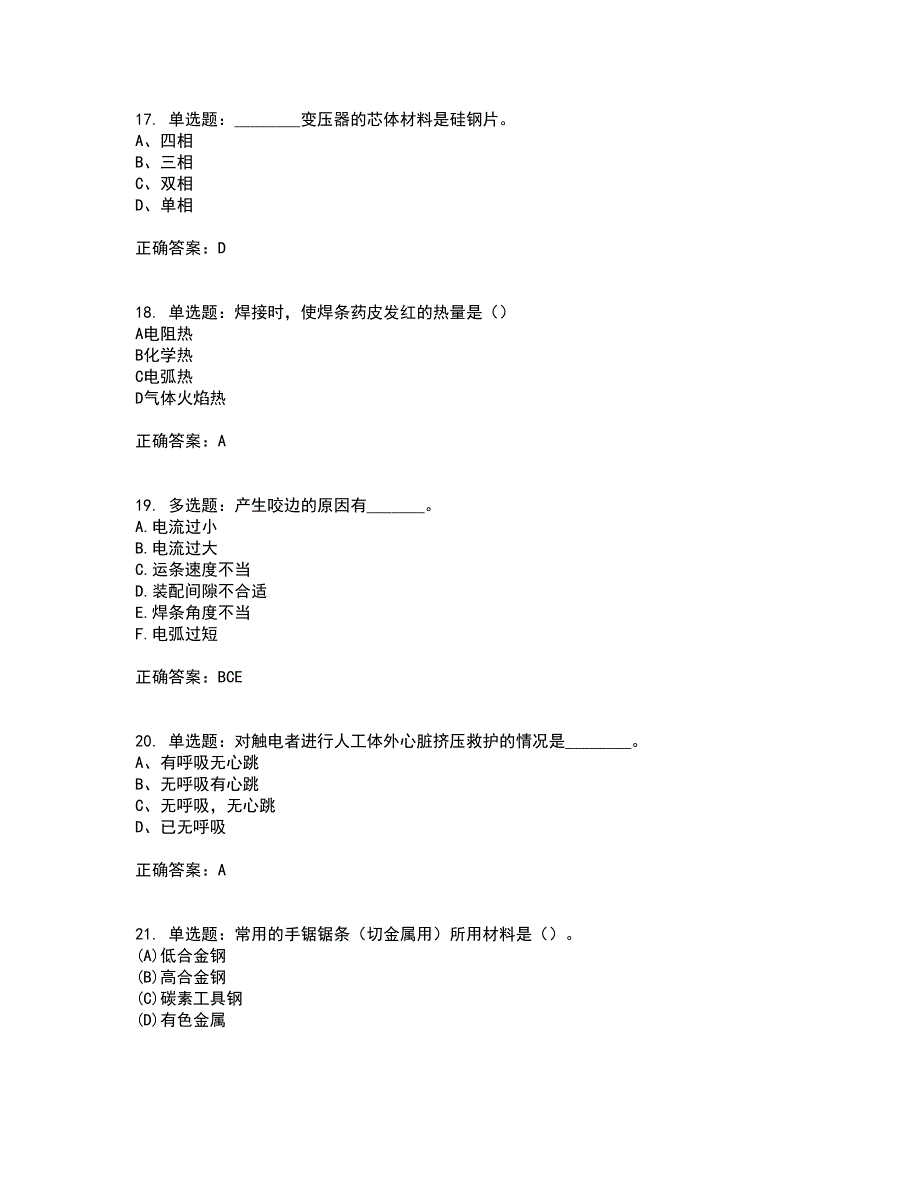 初级电焊工考试（全考点覆盖）名师点睛卷含答案24_第4页