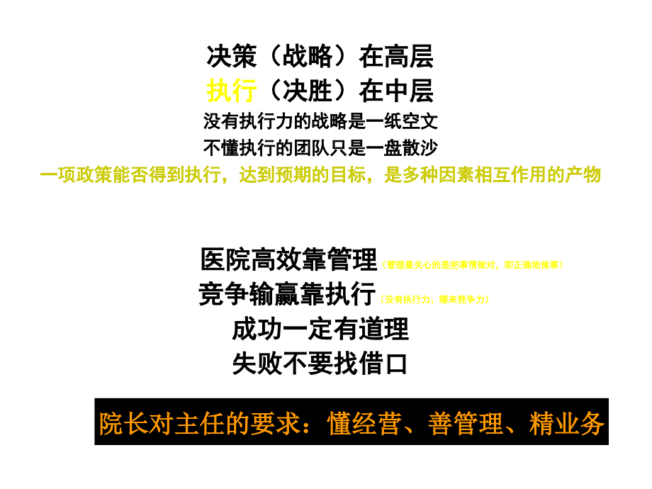 《新医改形势下如何当好科主任》PPT课件_第3页