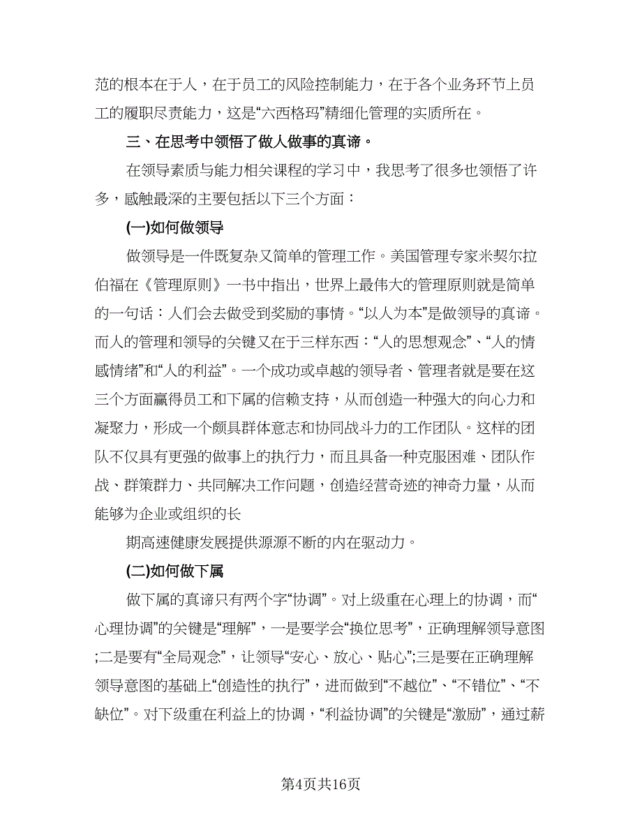 2023银行主管个人年终工作总结范本（5篇）.doc_第4页