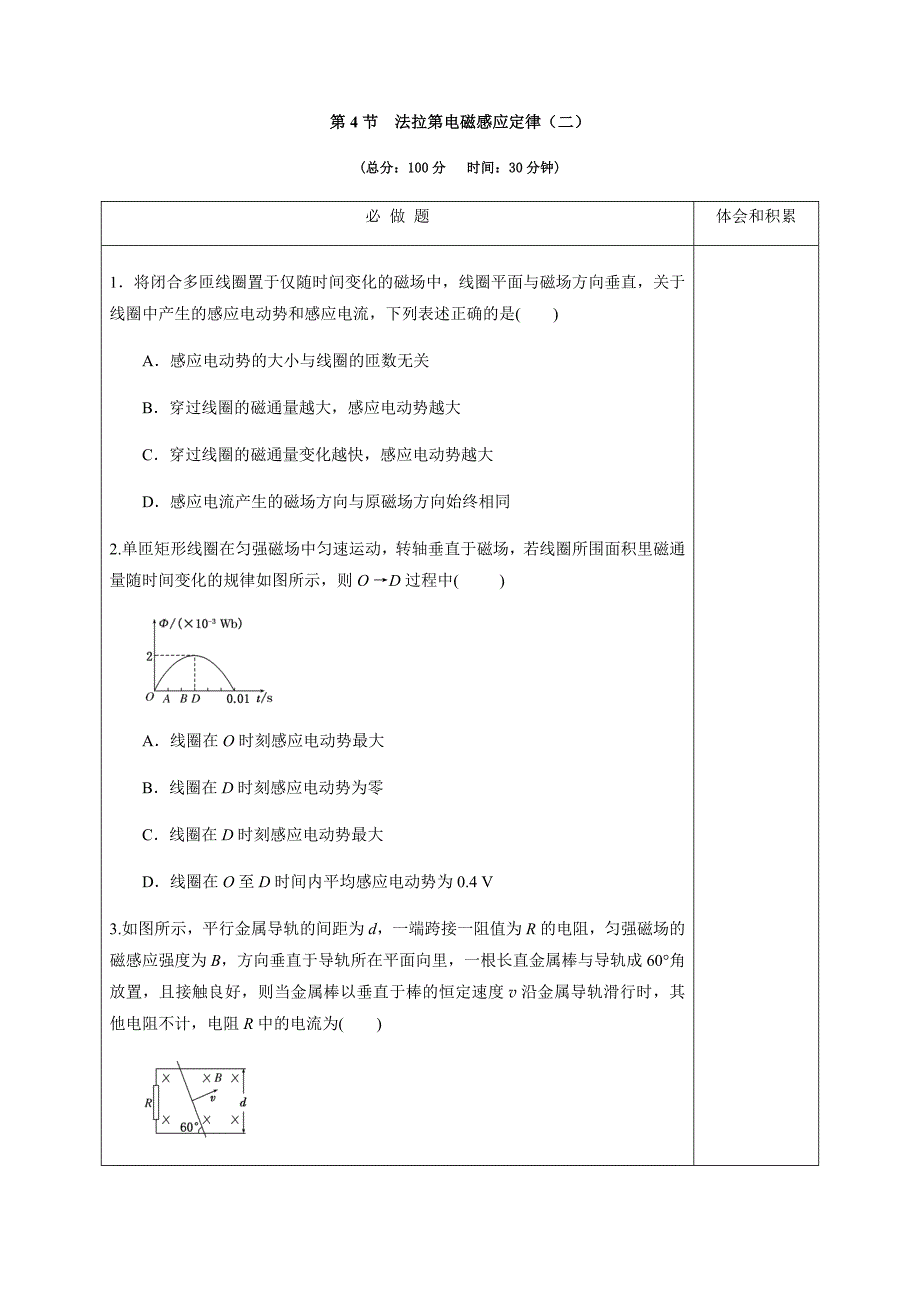 人教版高二物理选修32第四章4.4法拉第电磁感应定律二同步练习word无答案_第1页