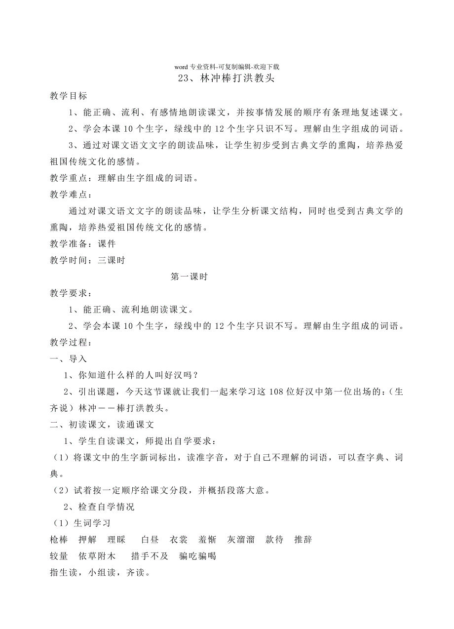 苏教版五年级语文上册第七单元教案_第1页