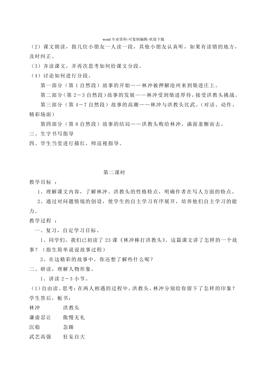 苏教版五年级语文上册第七单元教案_第2页