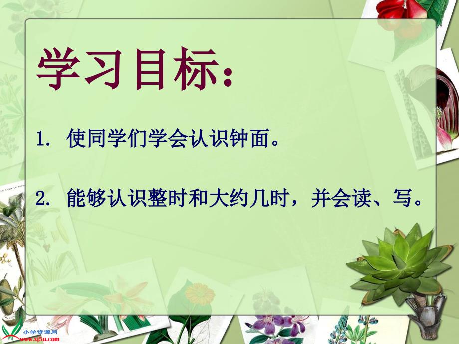 （人教新课标）一年级数学上册课件认识钟表6 (2)_第2页