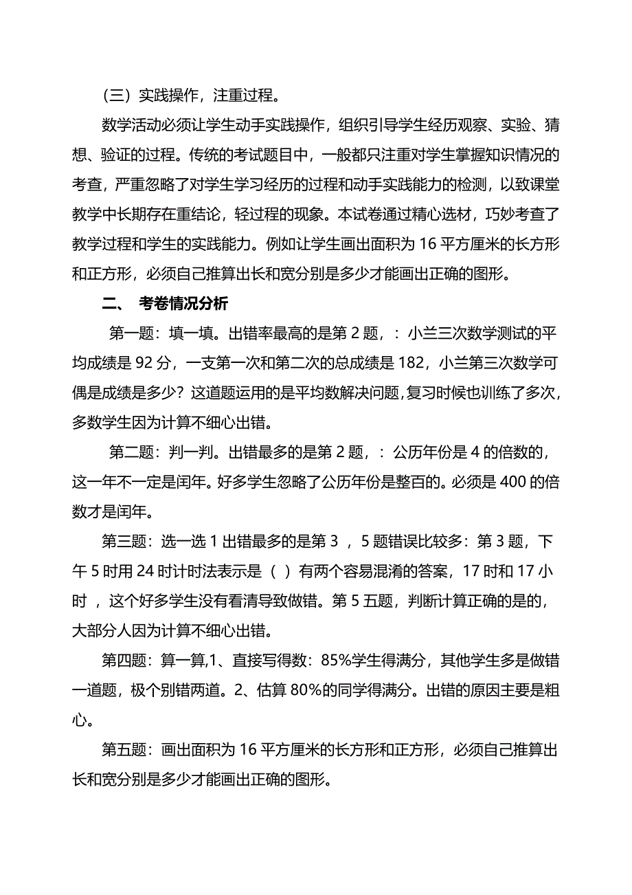 三年级数学试卷分析.doc_第2页