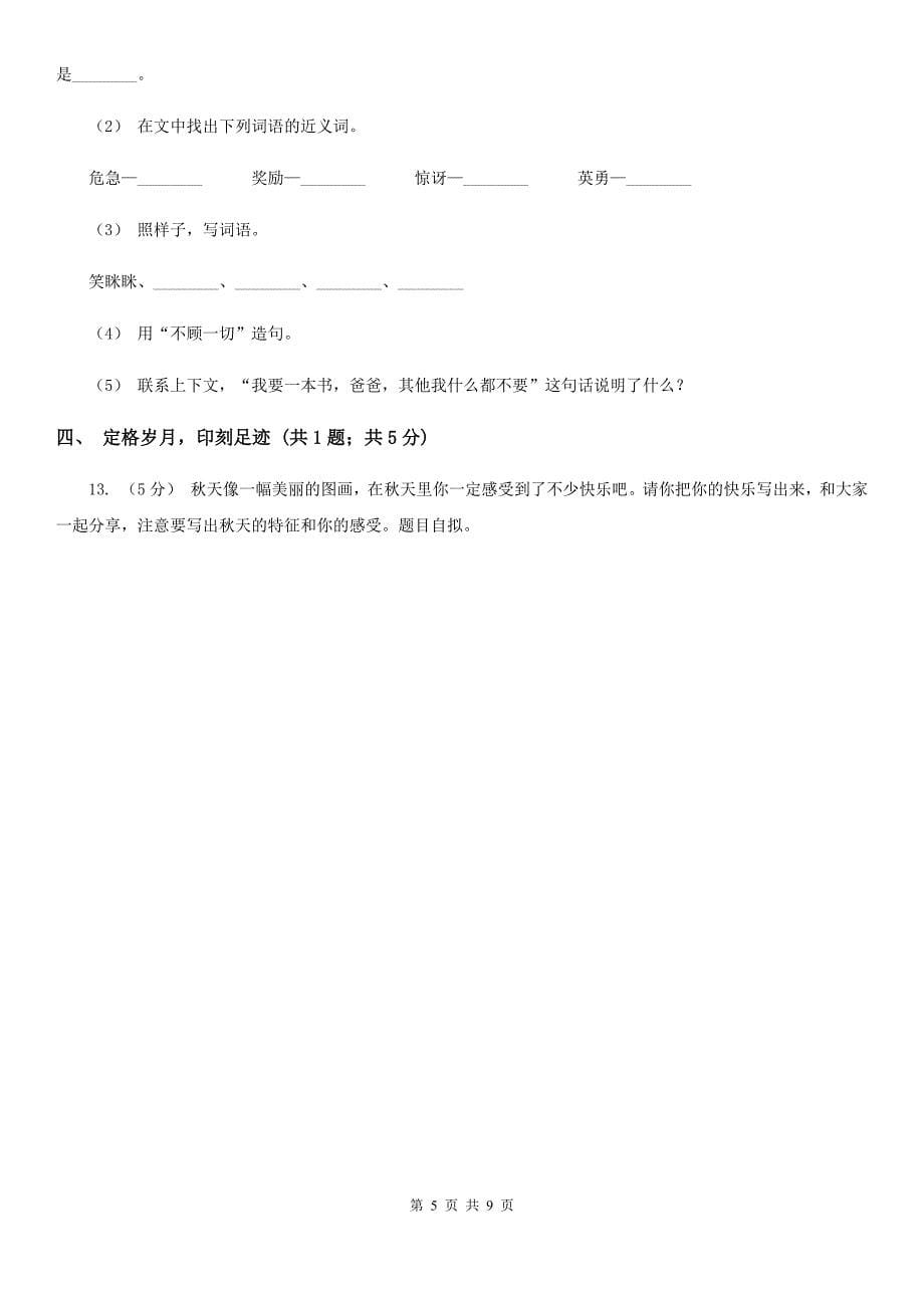 湖北省武汉市2020版六年级上学期语文期末质量检测试卷A卷_第5页