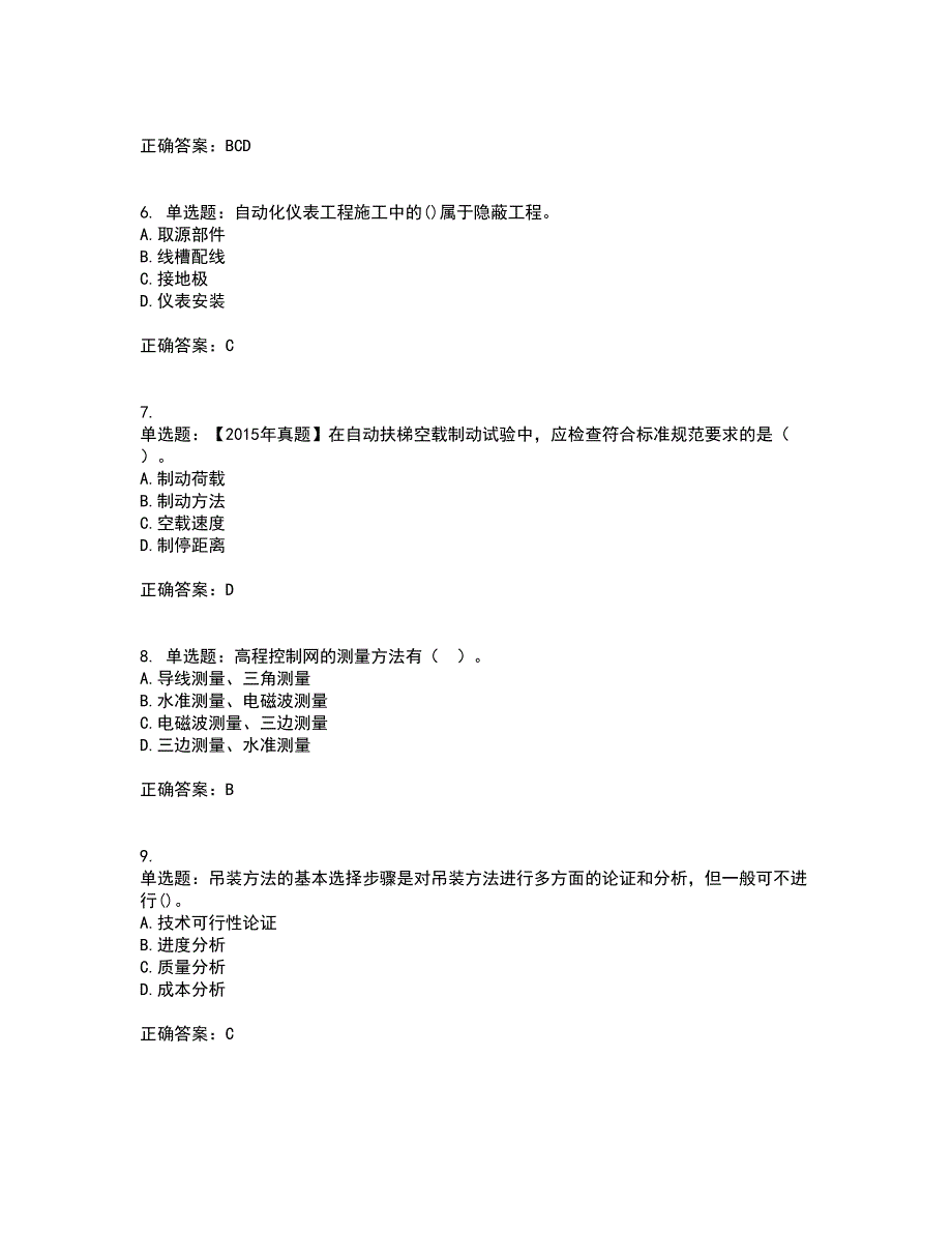 一级建造师机电工程考前（难点+易错点剖析）押密卷附答案57_第2页