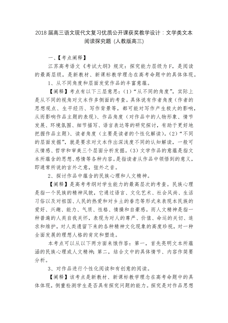 2018届高三语文现代文复习优质公开课获奖教学设计：文学类文本阅读探究题-(人教版高三)--_第1页