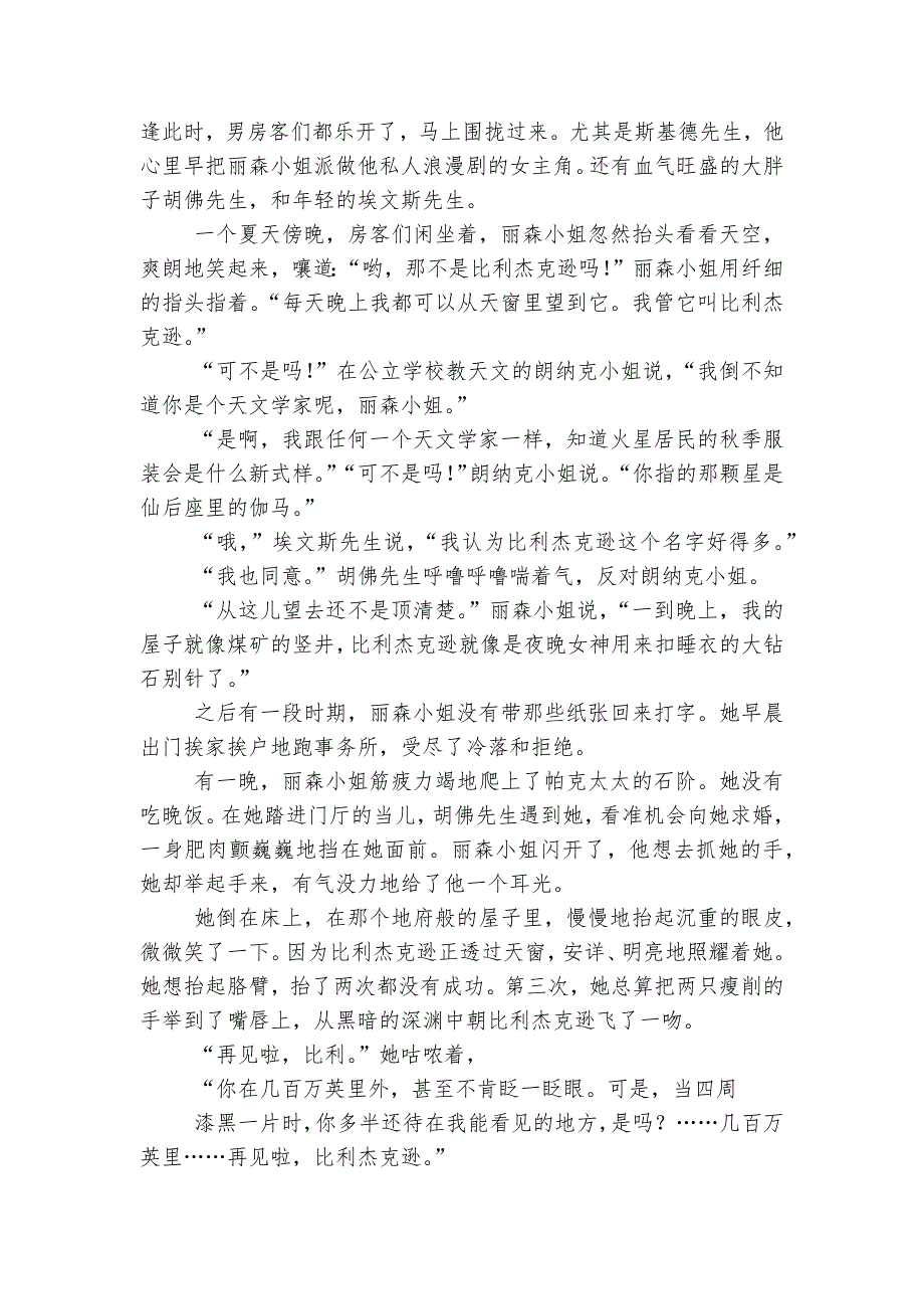 2018届高三语文现代文复习优质公开课获奖教学设计：文学类文本阅读探究题-(人教版高三)--_第4页