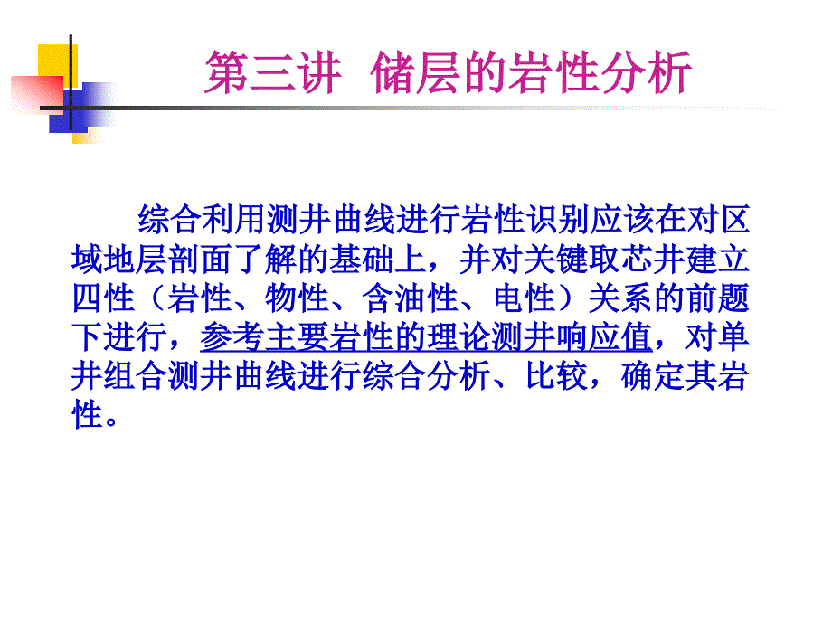 《岩性分析》PPT课件_第4页