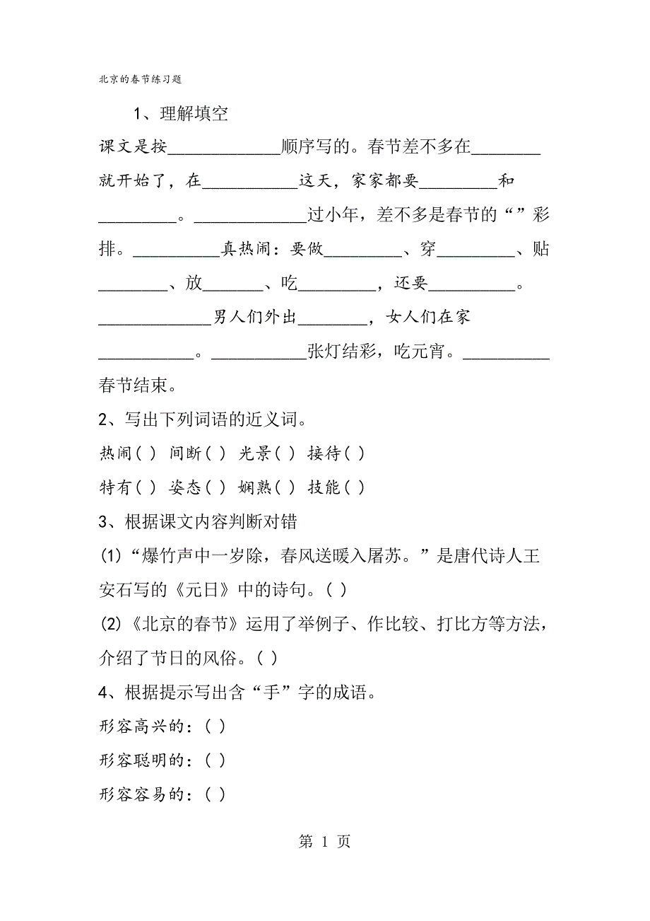 北京的春节练习题_第1页