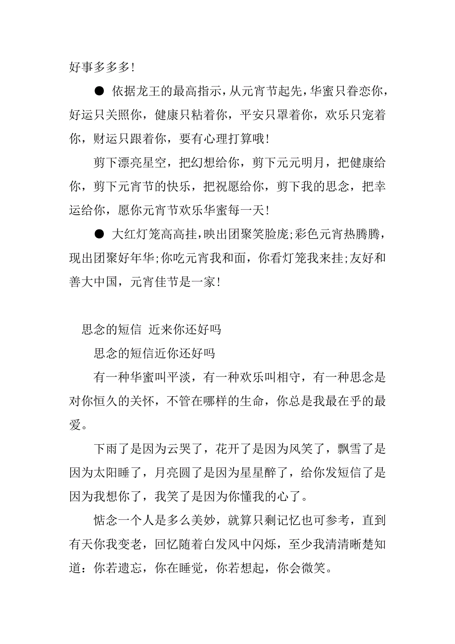 2023年还祝福你两千(篇)_第3页