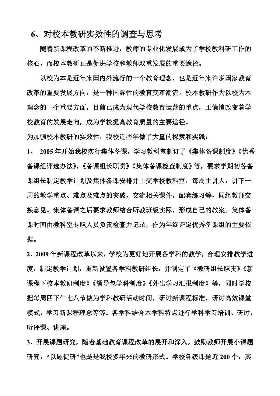 对校本实效性的与思考.doc_第1页