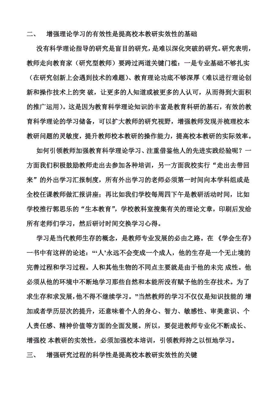 对校本实效性的与思考.doc_第3页