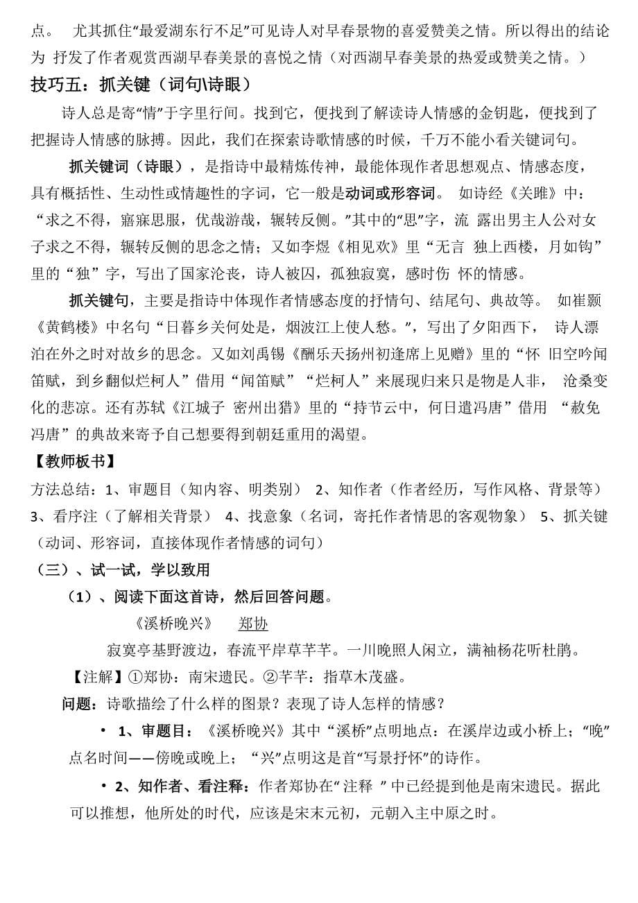 走进诗人的心灵——把握古诗词的情感_第5页