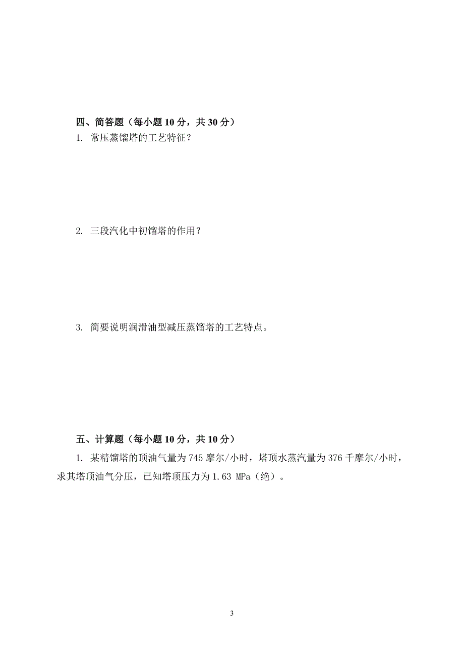 应用化工技术专业石油化工生产技术形成性考核册_第4页