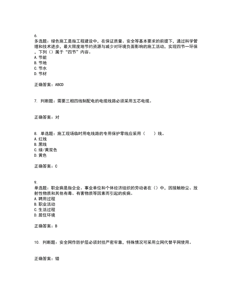 2022年四川省建筑安管人员ABC类证书【官方】考前（难点+易错点剖析）押密卷附答案75_第2页