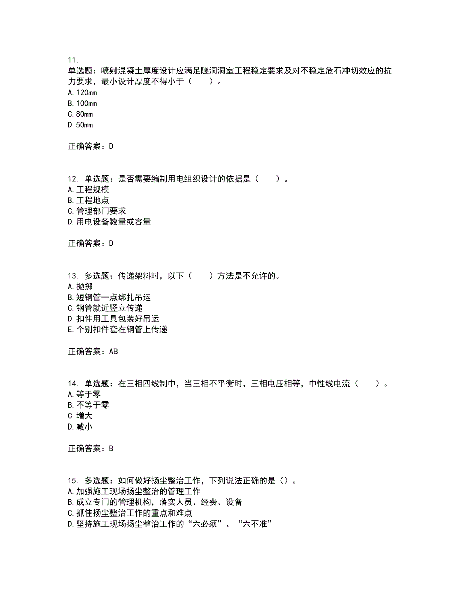 2022年四川省建筑安管人员ABC类证书【官方】考前（难点+易错点剖析）押密卷附答案75_第3页