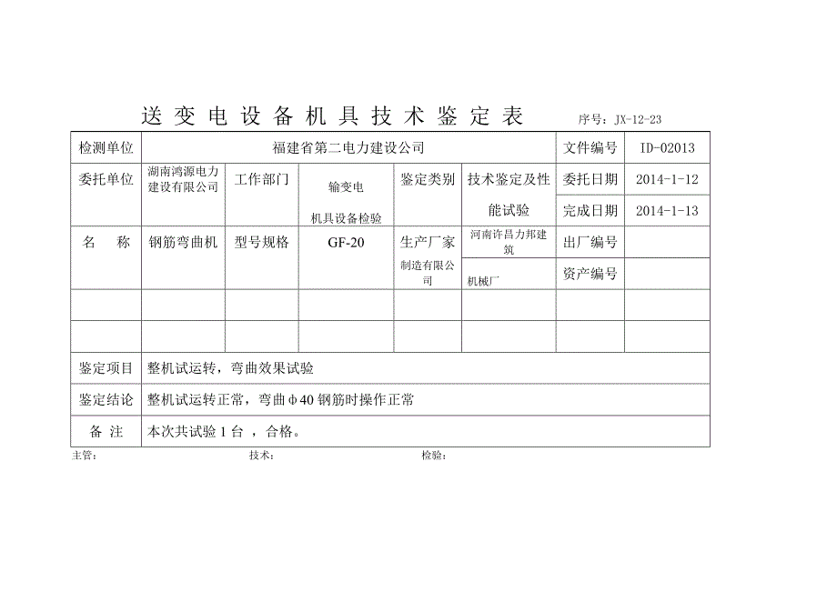 机具检验报告_第3页