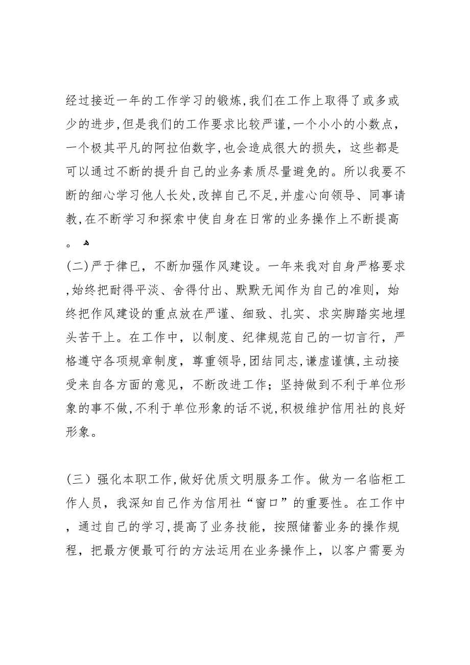 信用社个人年终总结_第2页