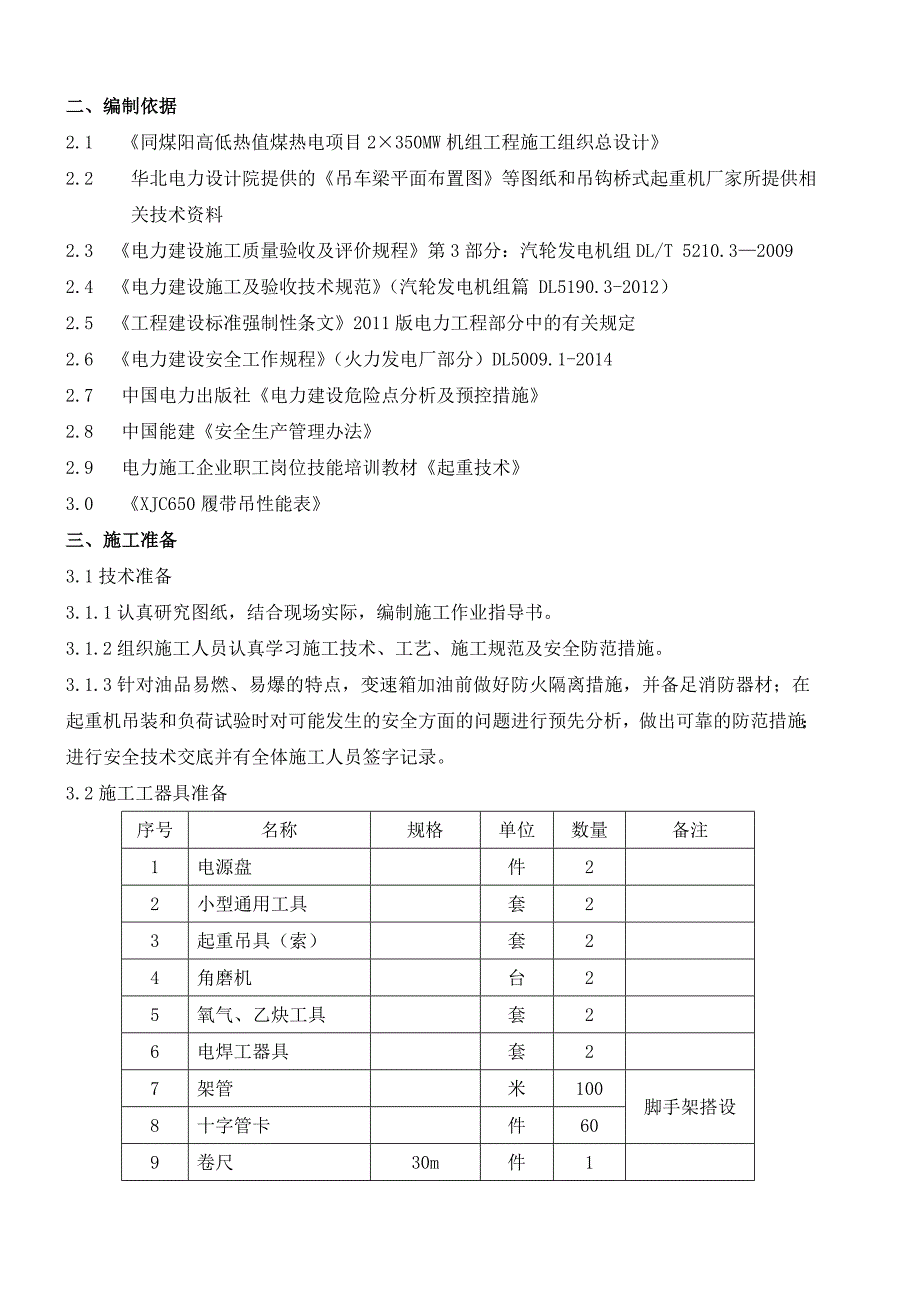 吊钩桥式起重机吊装作业指导书概要_第2页