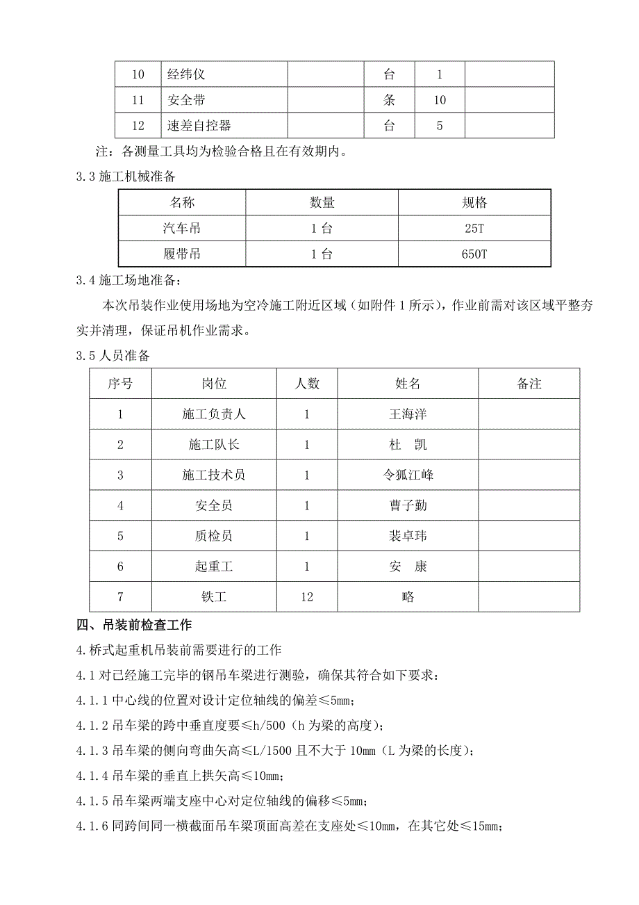 吊钩桥式起重机吊装作业指导书概要_第3页