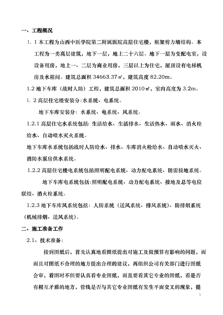 山西省冶金设计院高层住宅楼ftpi_第1页