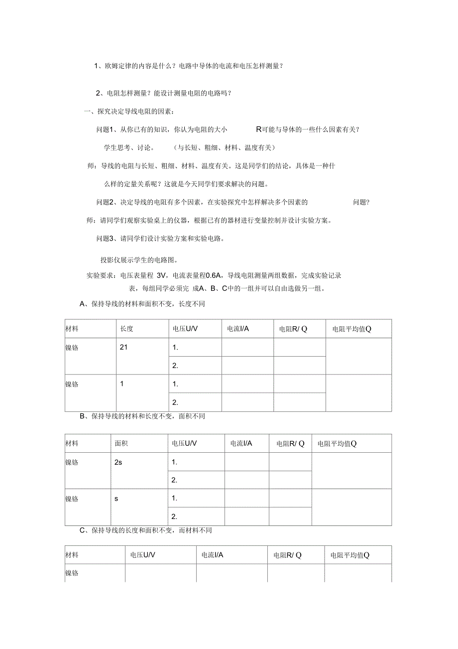 新课标粤教版31选修三2.1探究决定导线电阻的因素2_第3页