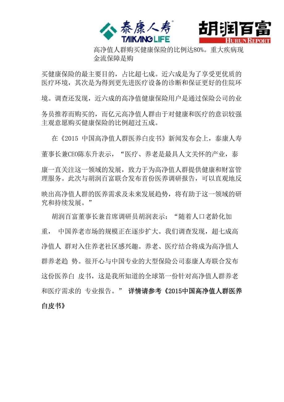 超七成高净值人群对中高端养老社区感兴趣_第5页