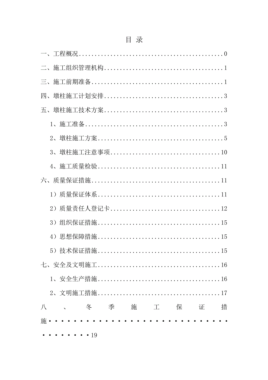 K65580.96墩柱开工报告_第1页