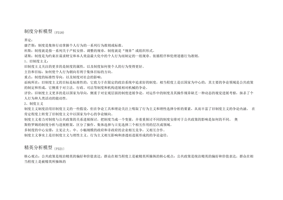 制度分析模型_第1页