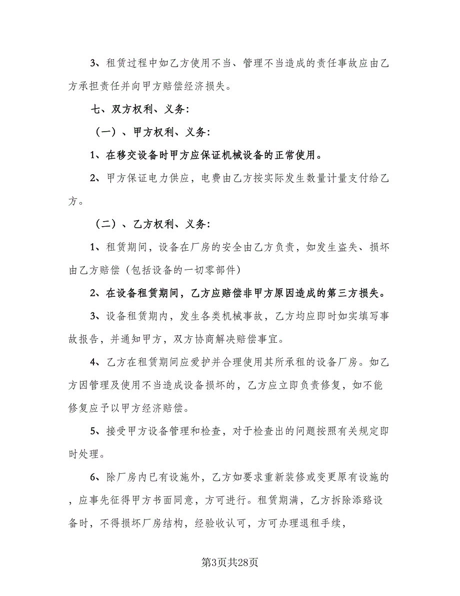 大型厂房租赁合同简单版（6篇）_第3页