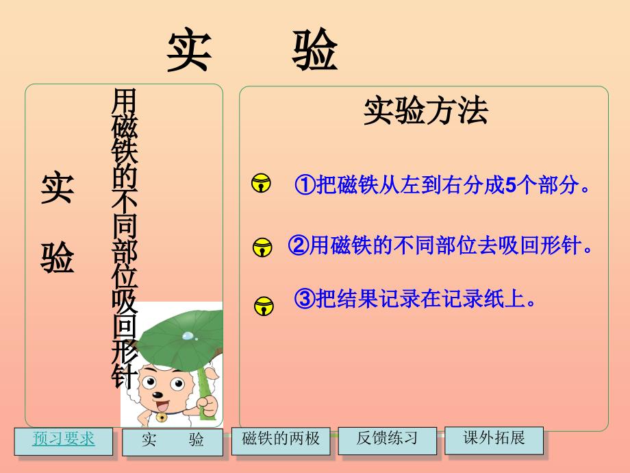 二年级科学下册 磁铁 3 磁铁的两极课件 教科版.ppt_第2页