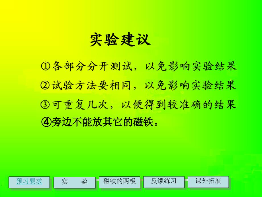 二年级科学下册 磁铁 3 磁铁的两极课件 教科版.ppt_第3页