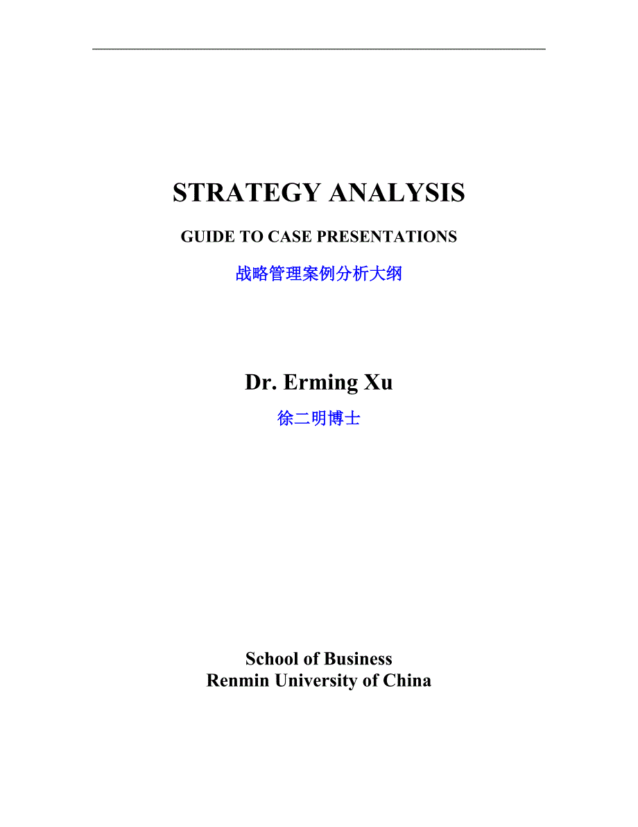 战略管理案例分析大纲doc20_第1页