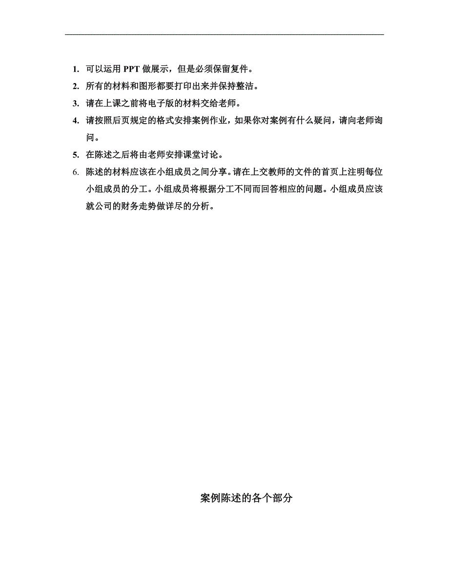 战略管理案例分析大纲doc20_第3页