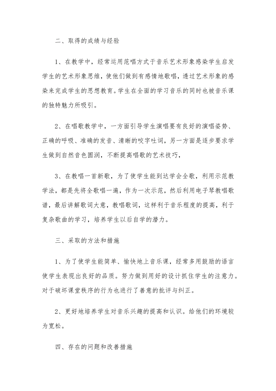 精选2020音乐教师个人述职报告5篇_第2页