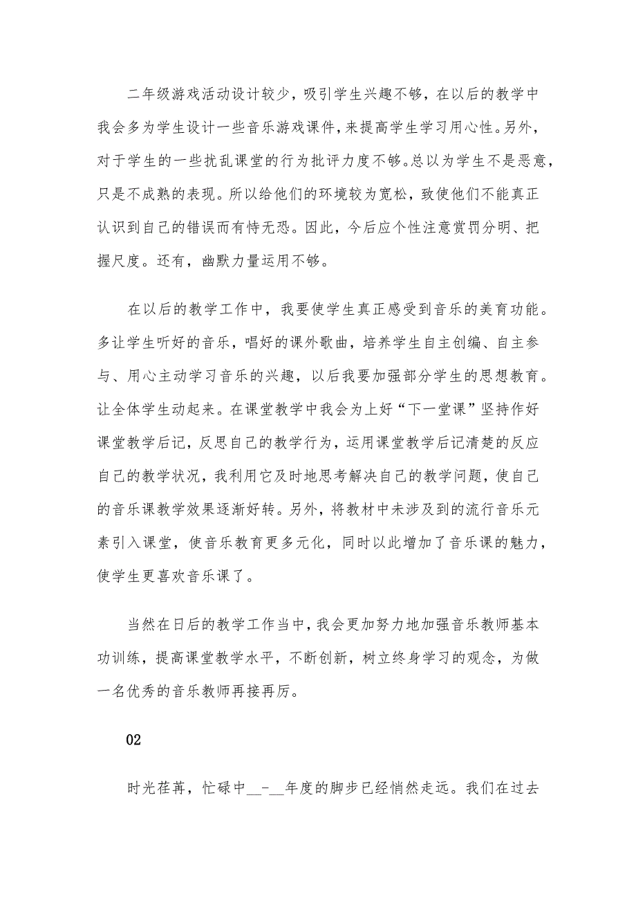 精选2020音乐教师个人述职报告5篇_第3页