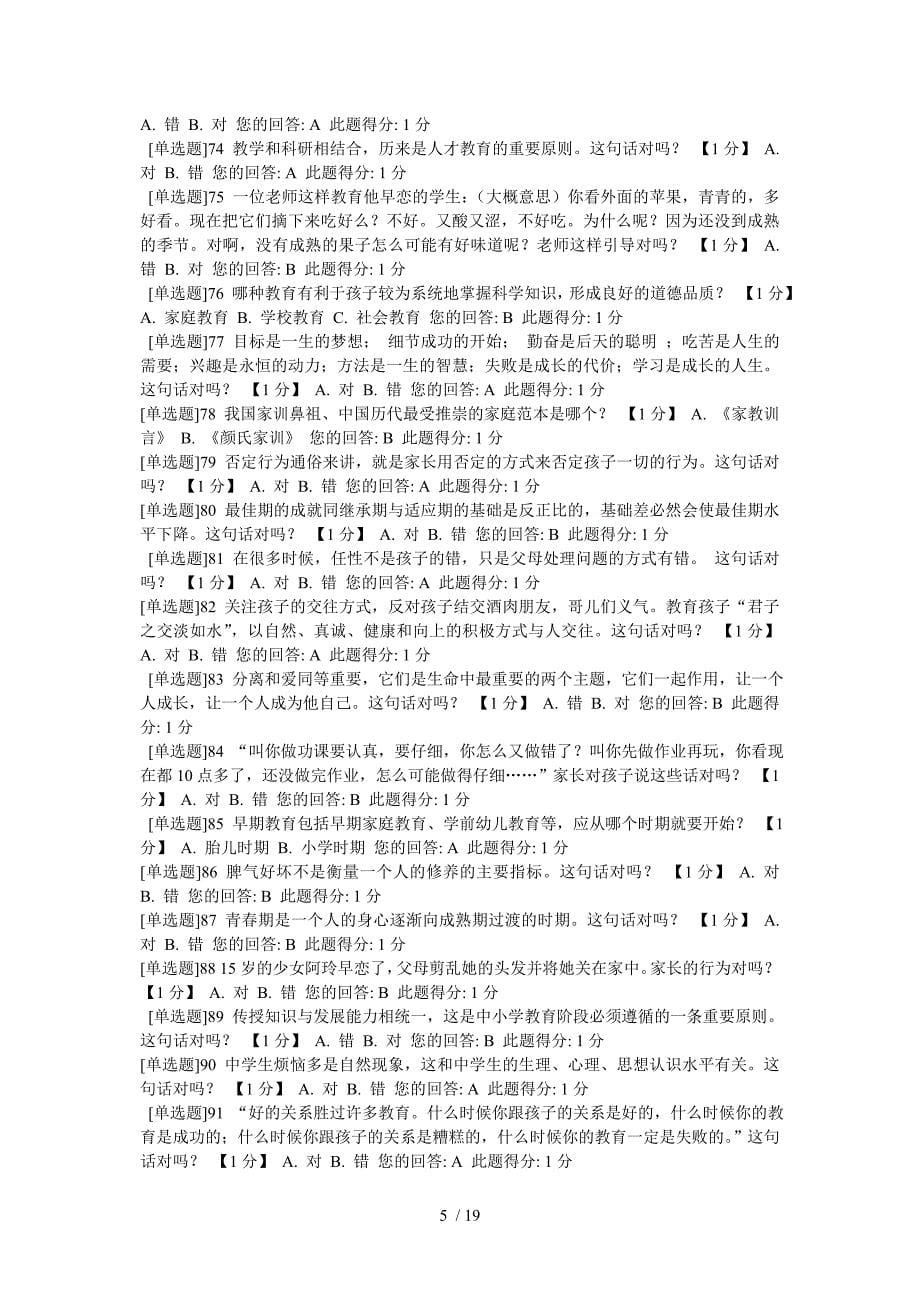 家庭教育指导师最后结业考试题_第5页