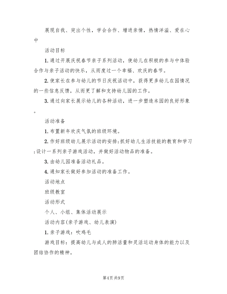 幼儿园大班生活活动方案实（5篇）_第4页