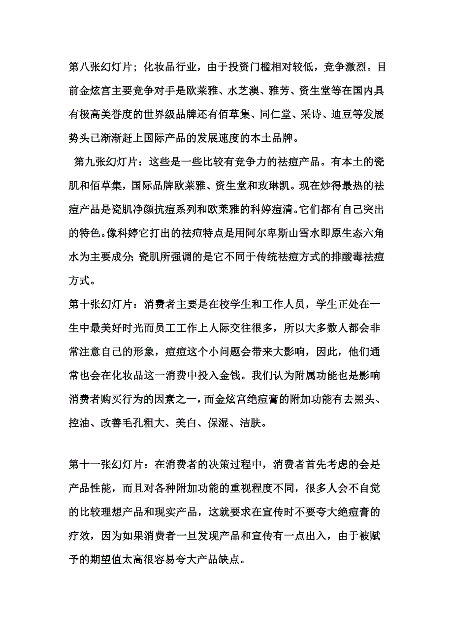 金炫宫绝痘膏营销策划讲解稿_第2页