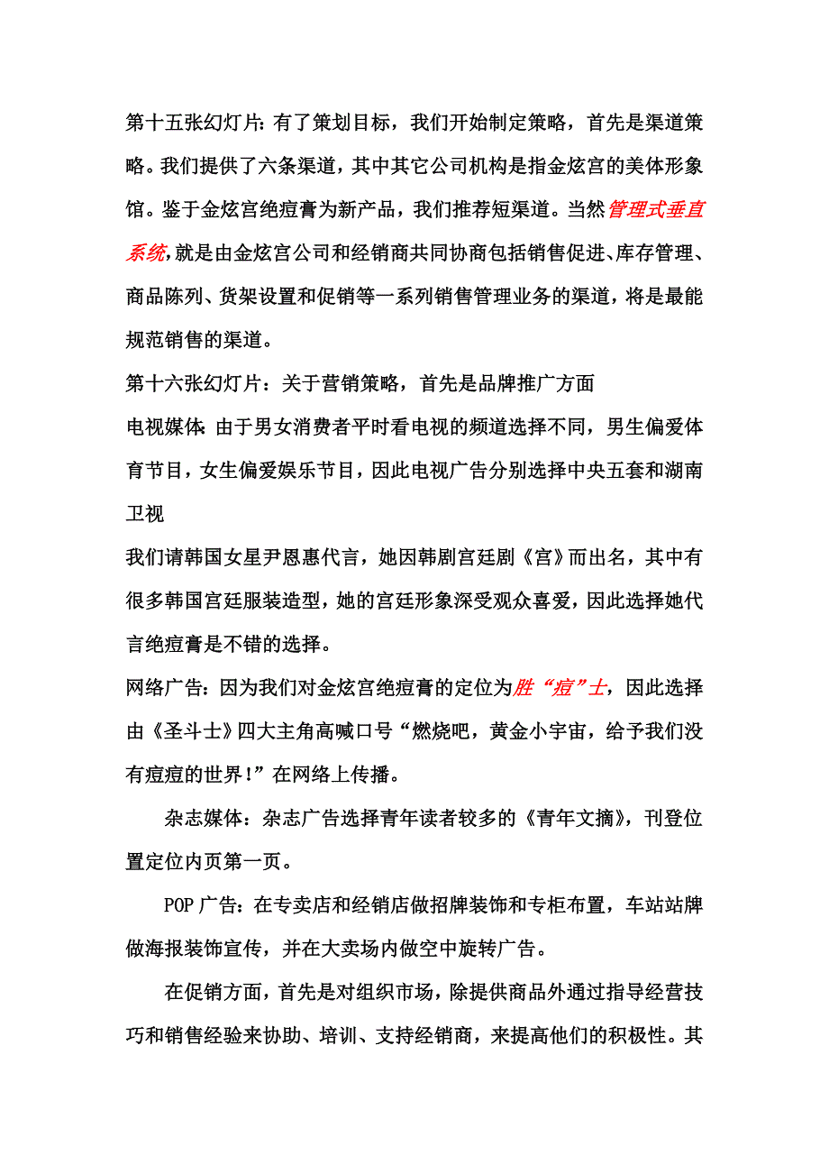 金炫宫绝痘膏营销策划讲解稿_第4页